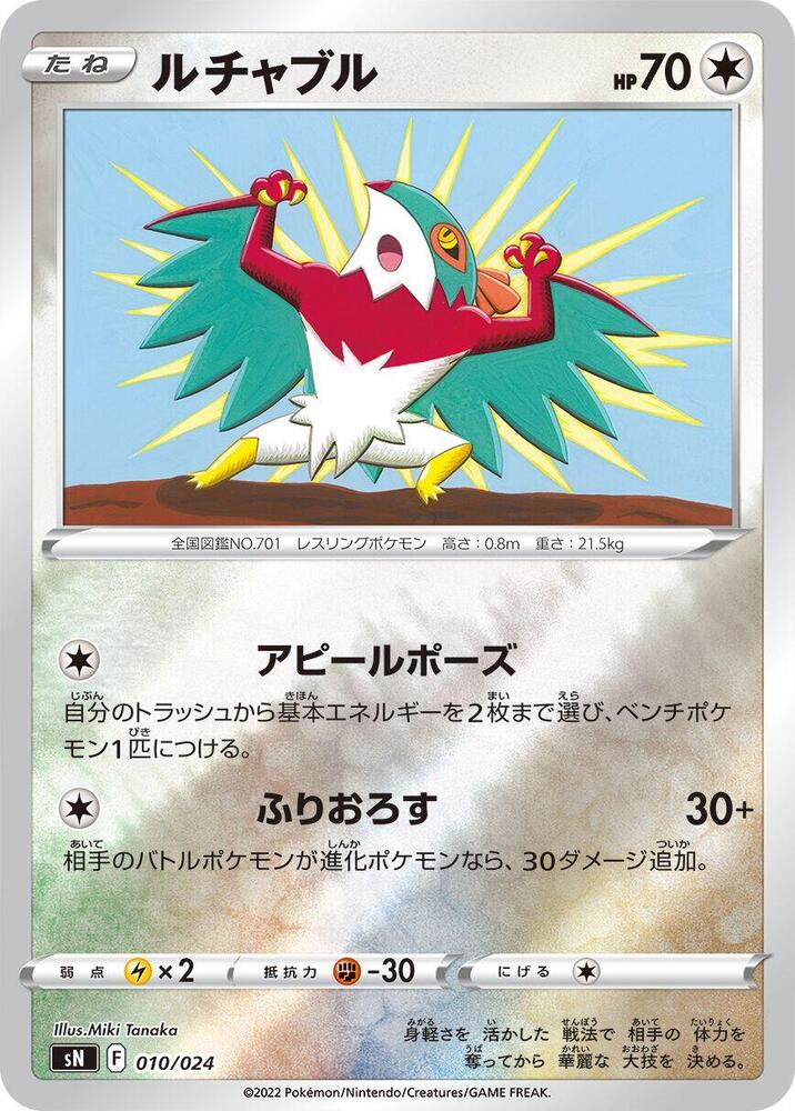 Hawlucha 010/024 card from sN: Start Deck 100 CoroCoro Comic Version