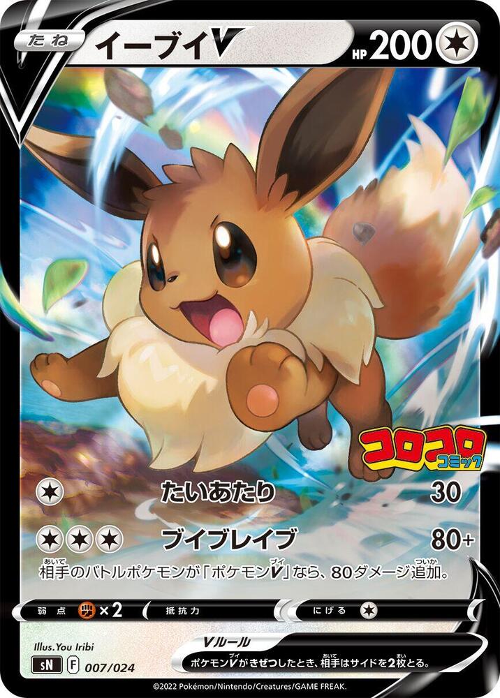 Eevee V 007/024 card from sN: Start Deck 100 CoroCoro Comic Version