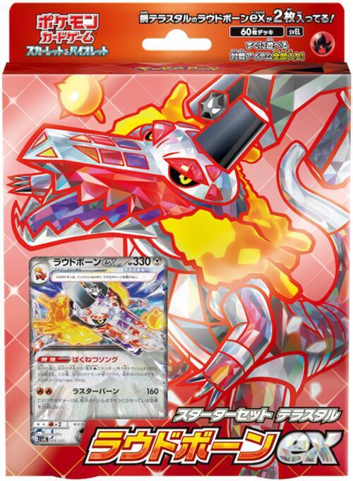 Skeledirge ex Terastal Starter Deck card from SV: Skeledirge ex Terastal Starter Set