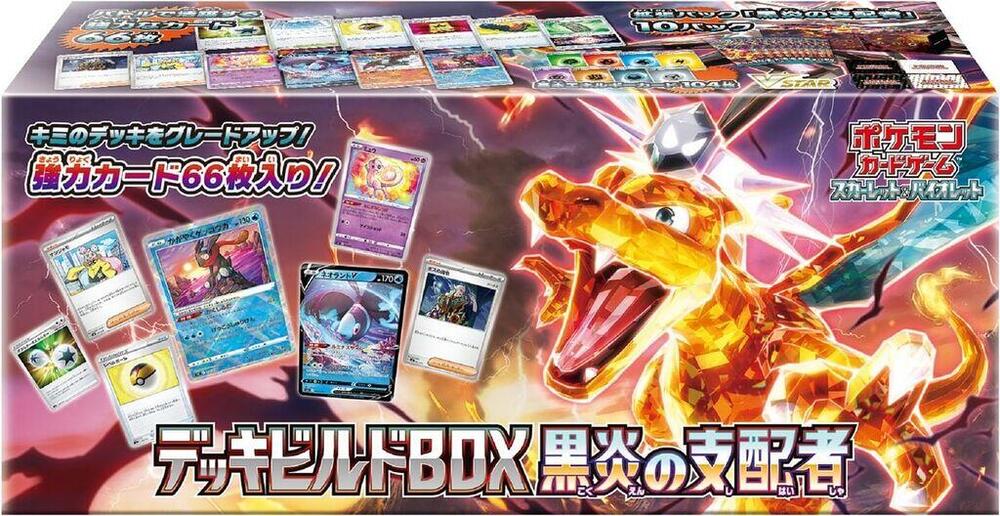 Ruler of the Black Flame Deck Build Box card from SV: Ruler of the Black Flame Deck Build Box