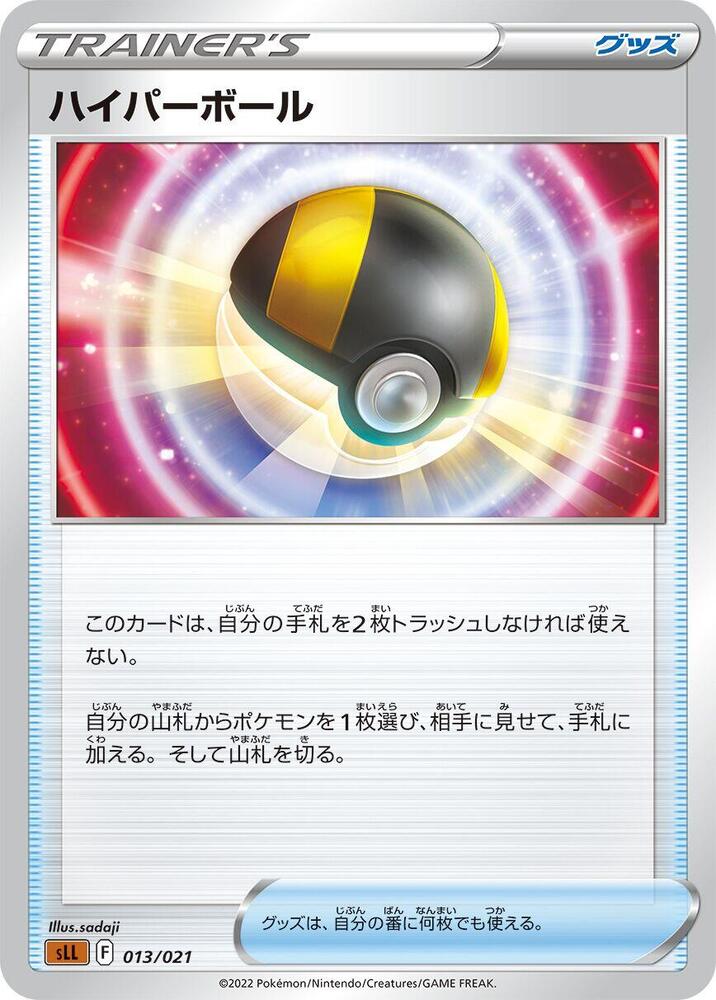 Ultra Ball 013/021 card from sLL: Lucario Starter Set VSTAR