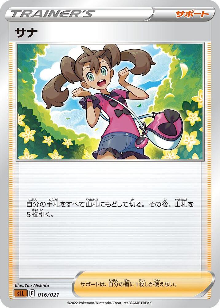 Shauna 016/021 card from sLL: Lucario Starter Set VSTAR