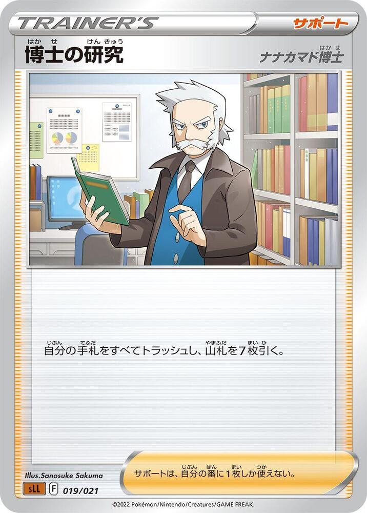 Professor's Research 019/021 card from sLL: Lucario Starter Set VSTAR