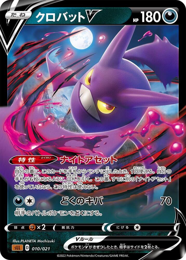 Crobat V 010/021 card from sLL: Lucario Starter Set VSTAR