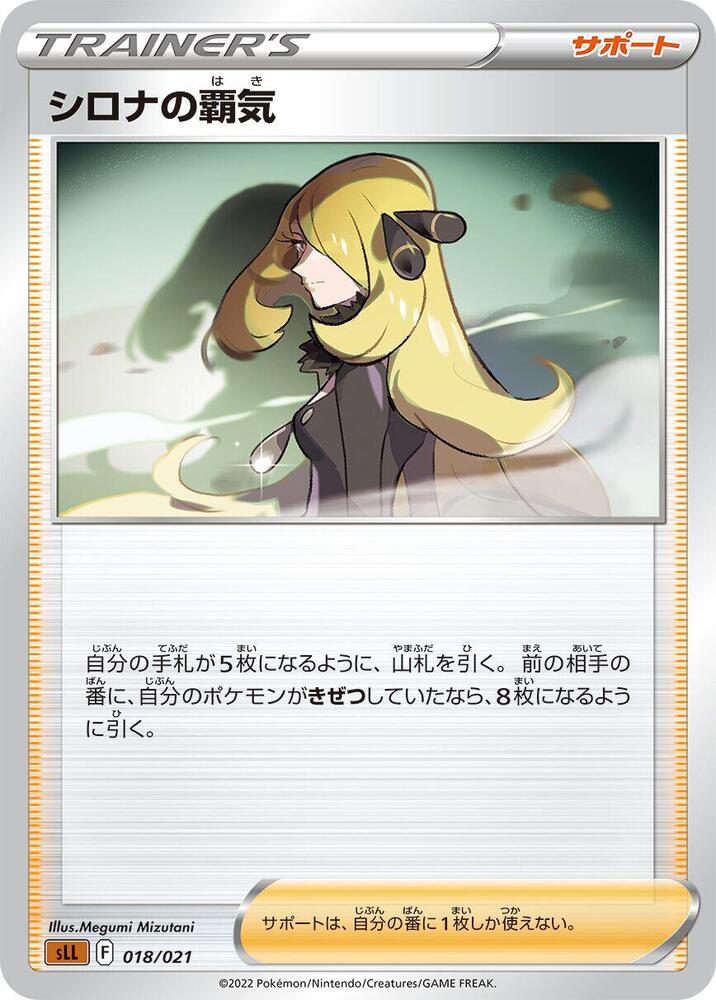 Cynthia's Ambition 018/021 card from sLL: Lucario Starter Set VSTAR