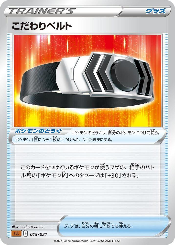 Choice Belt 015/021 card from sLL: Lucario Starter Set VSTAR