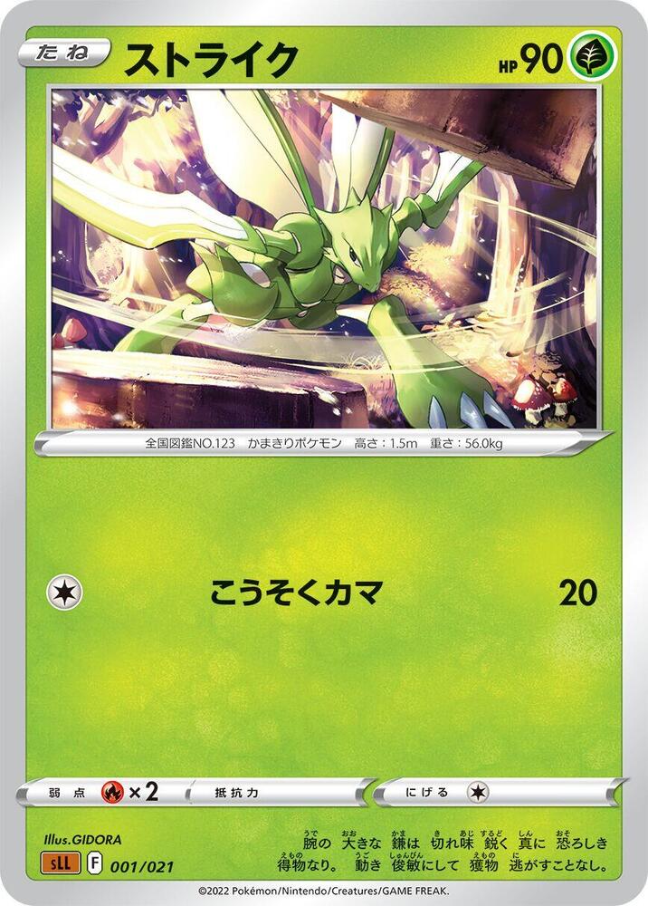 Scyther 001/021 card from sLL: Lucario Starter Set VSTAR