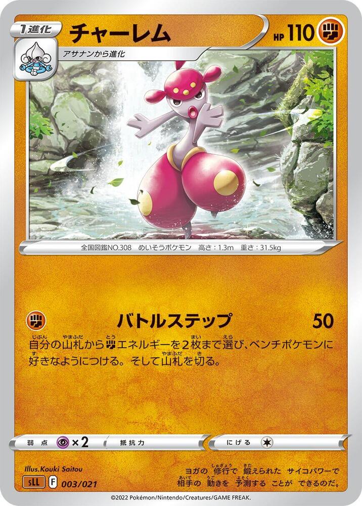 Medicham 003/021 card from sLL: Lucario Starter Set VSTAR
