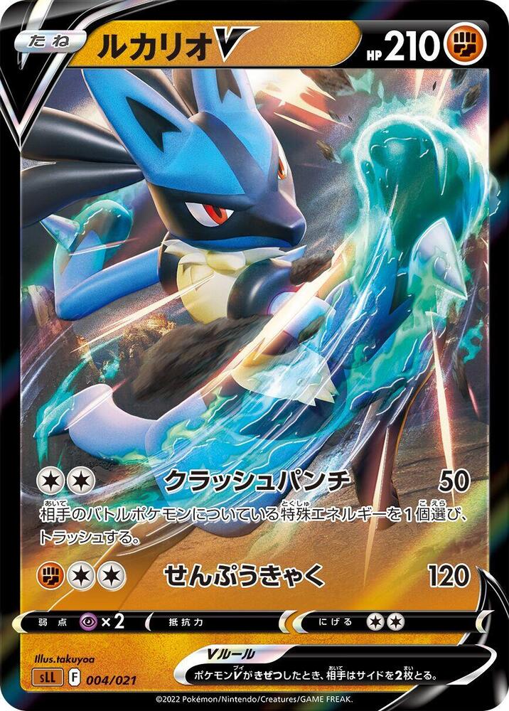 Lucario V 004/021 card from sLL: Lucario Starter Set VSTAR