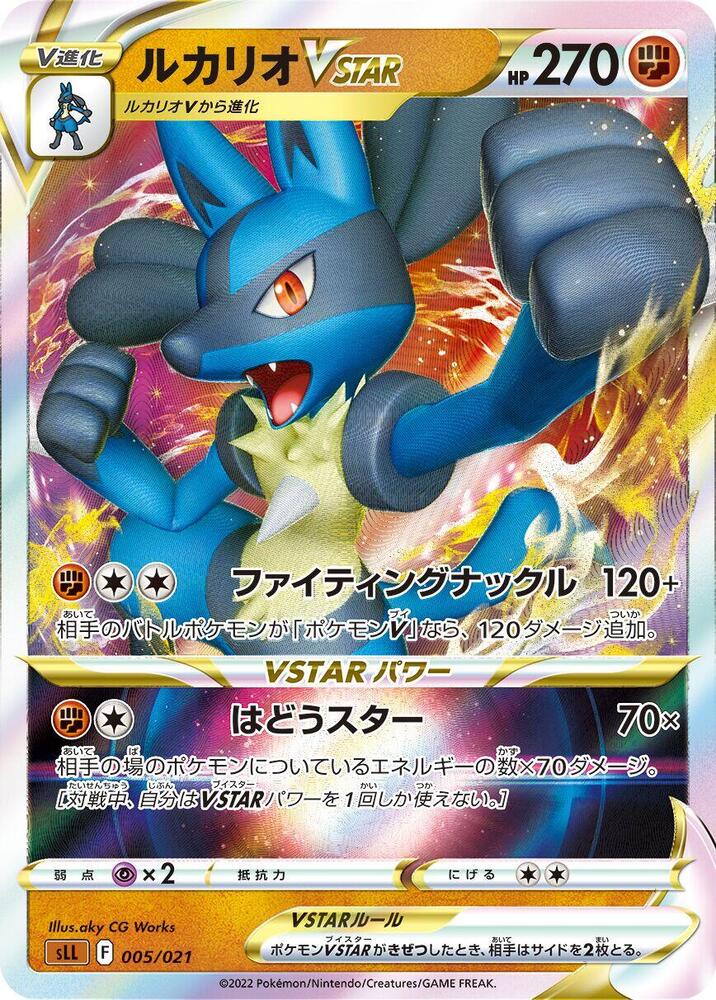 Lucario VSTAR 005/021 card from sLL: Lucario Starter Set VSTAR
