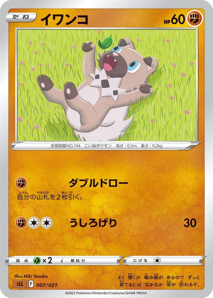 Rockruff 007/021 card from sLL: Lucario Starter Set VSTAR