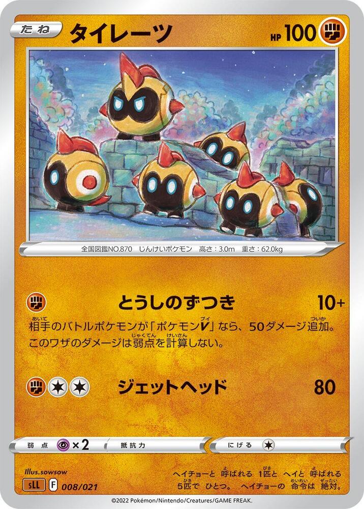 Falinks 008/021 card from sLL: Lucario Starter Set VSTAR
