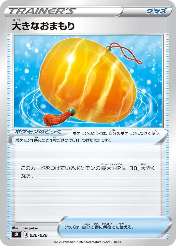 Big Charm 020/030 card from sK: VSTAR Premium Trainer Box