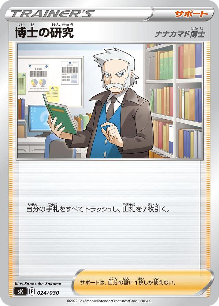 Professor's Research 024/030 card from sK: VSTAR Premium Trainer Box