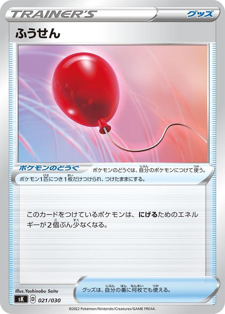 Air Balloon 021/030 card from sK: VSTAR Premium Trainer Box
