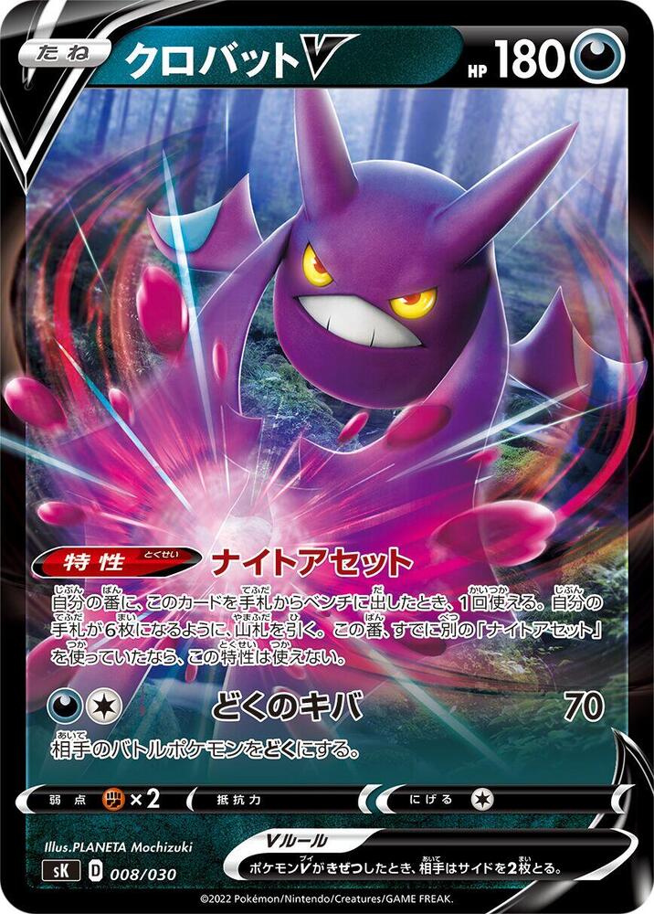 Crobat V 008/030 card from sK: VSTAR Premium Trainer Box