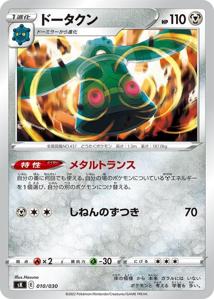 Bronzong 010/030 card from sK: VSTAR Premium Trainer Box