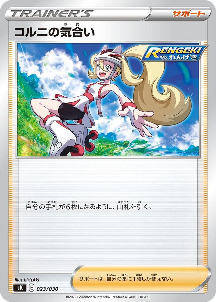 Korrina's Focus 023/030 card from sK: VSTAR Premium Trainer Box