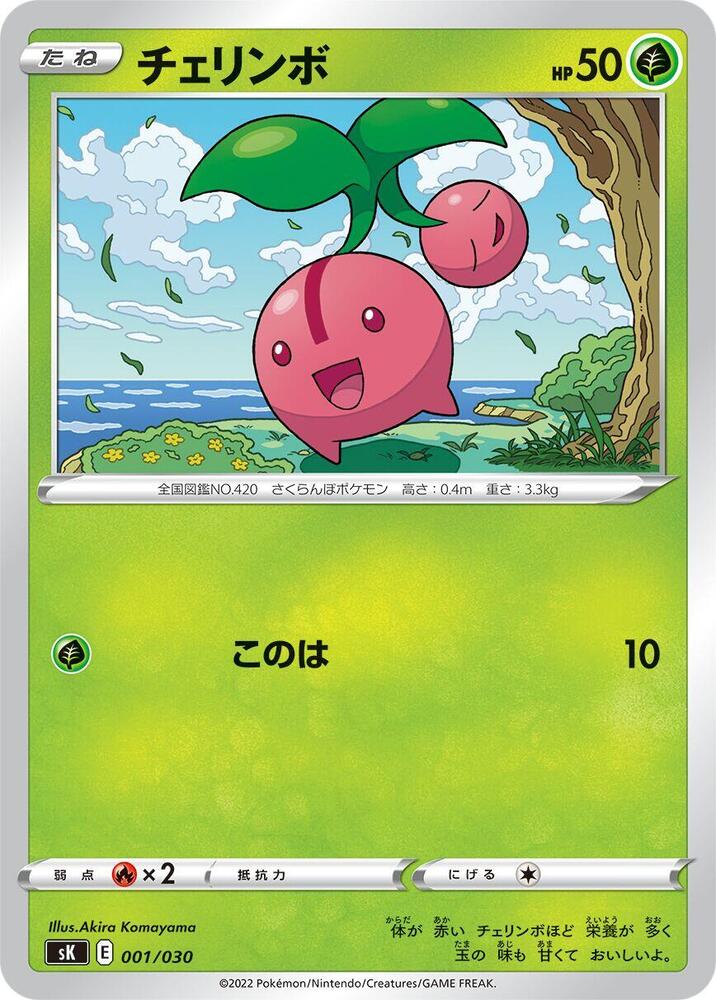 Cherubi 001/030 card from sK: VSTAR Premium Trainer Box