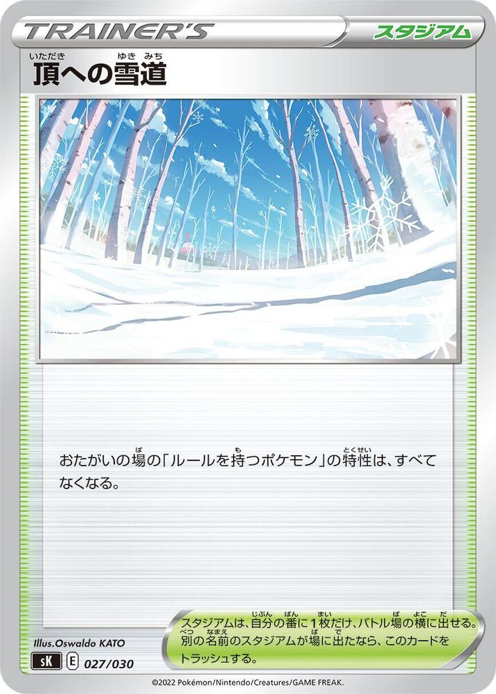 Path to the Peak 027/030 card from sK: VSTAR Premium Trainer Box