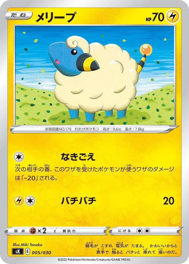 Mareep 005/030 card from sK: VSTAR Premium Trainer Box