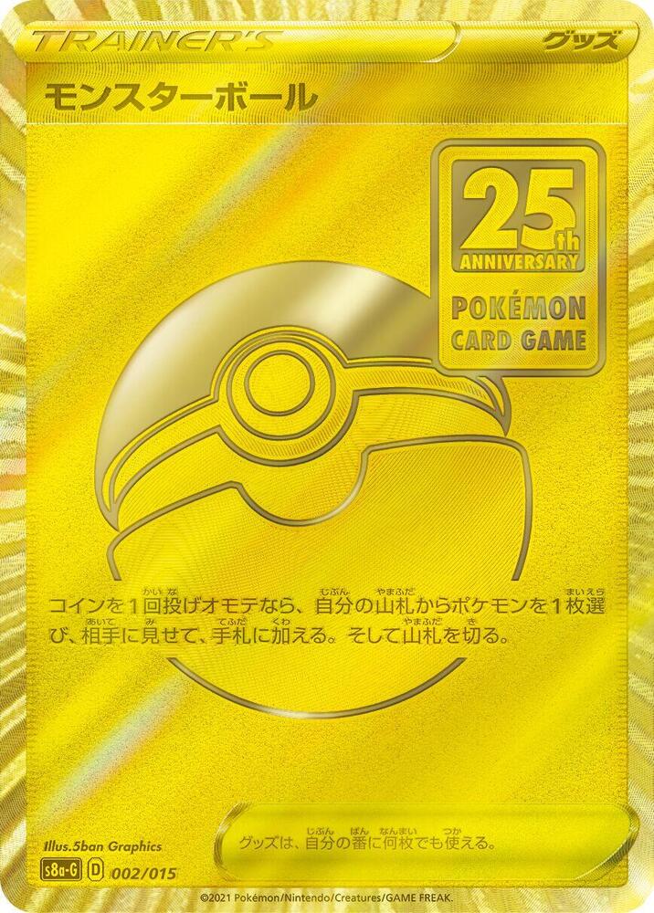 Poke Ball 002/015 card from s8a-G: 25th Anniversary Golden Box