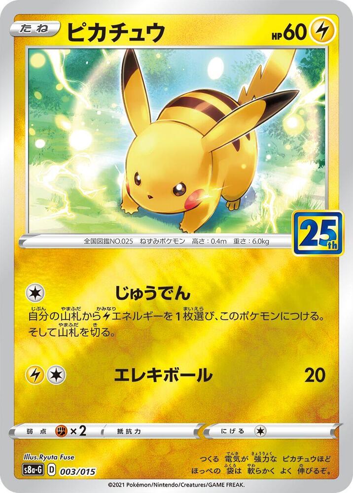 Pikachu 003/015 card from s8a-G: 25th Anniversary Golden Box