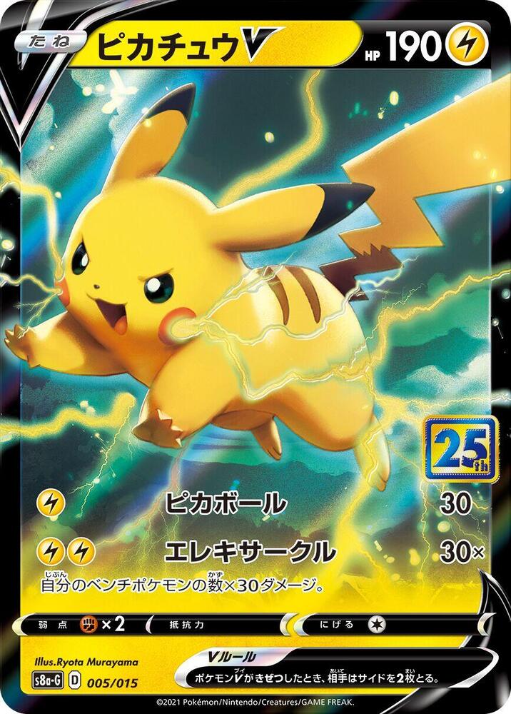 Pikachu V 005/015 card from s8a-G: 25th Anniversary Golden Box