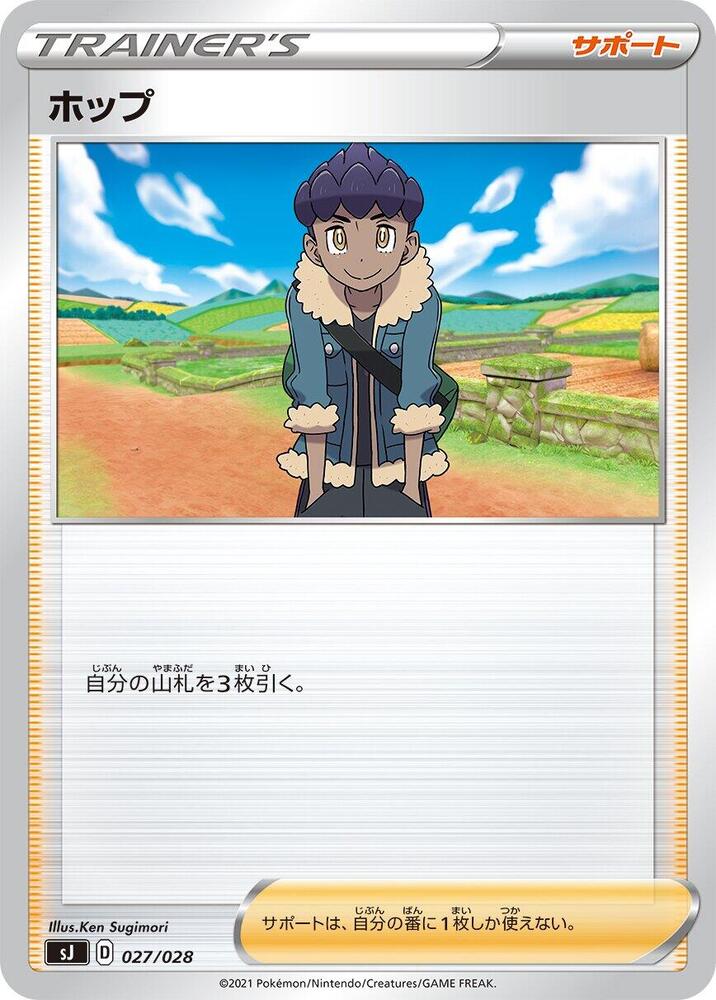 Hop 027/028 card from sJ: Zacian & Zamazenta vs Eternatus Special Deck Set