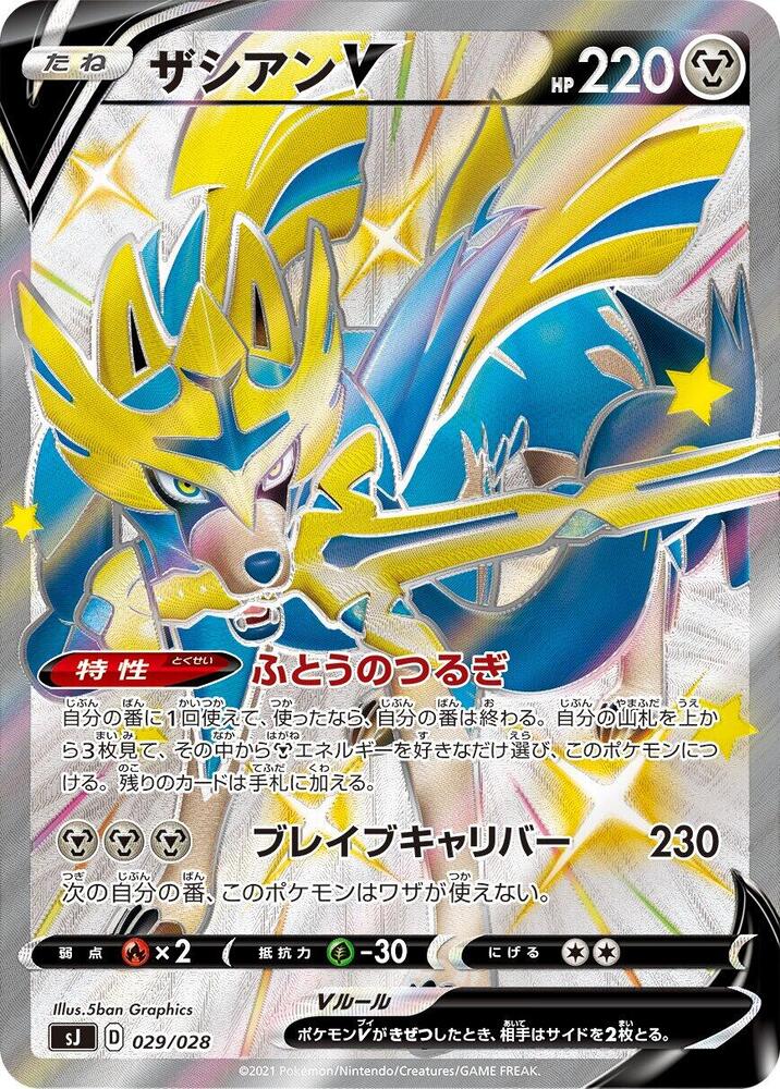 Zacian V 029/028 card from sJ: Zacian & Zamazenta vs Eternatus Special Deck Set