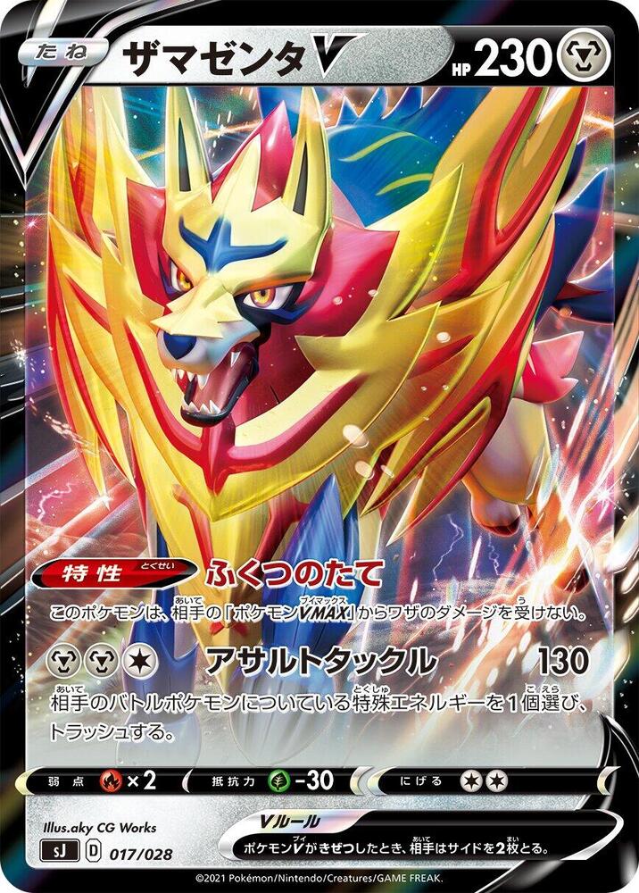 Zamazenta V 017/028 card from sJ: Zacian & Zamazenta vs Eternatus Special Deck Set