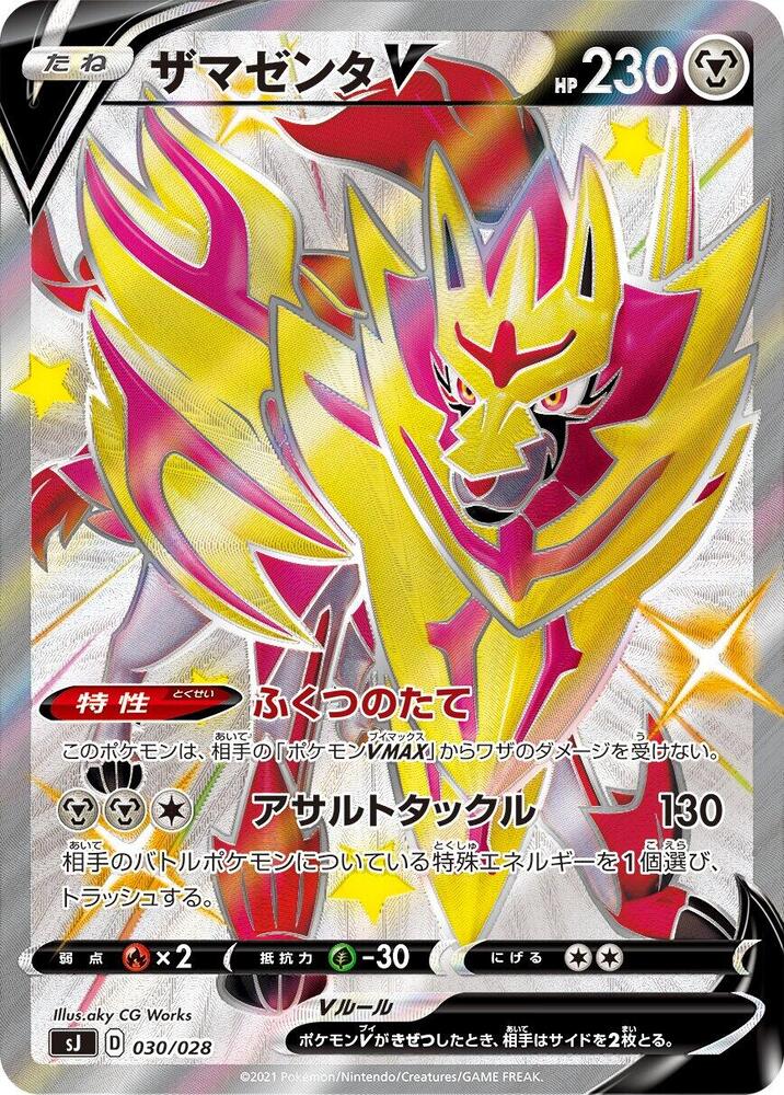 Zamazenta V 030/028 card from sJ: Zacian & Zamazenta vs Eternatus Special Deck Set