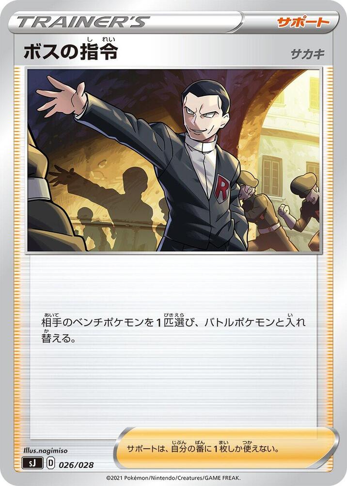 Boss's Orders 026/028 card from sJ: Zacian & Zamazenta vs Eternatus Special Deck Set