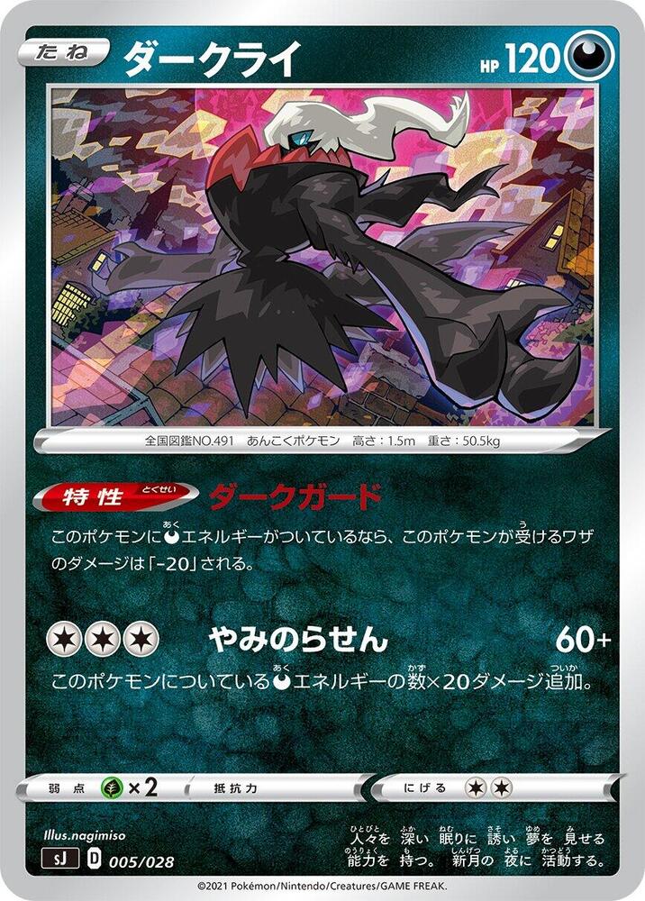 Darkrai 005/028 card from sJ: Zacian & Zamazenta vs Eternatus Special Deck Set