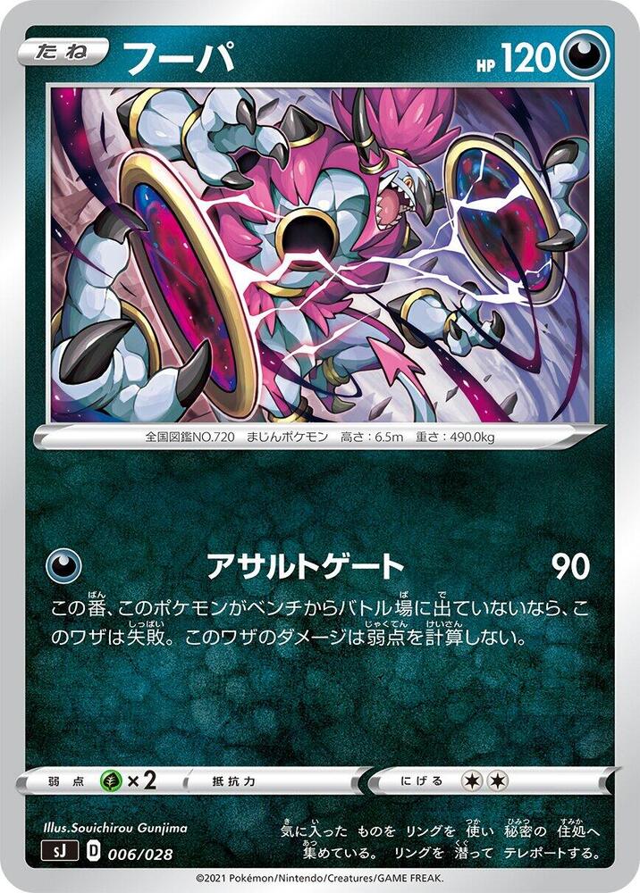 Hoopa 006/028 card from sJ: Zacian & Zamazenta vs Eternatus Special Deck Set