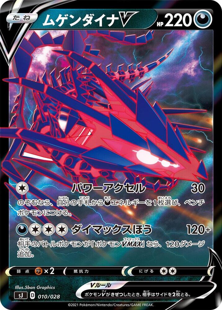 Eternatus V 010/028 card from sJ: Zacian & Zamazenta vs Eternatus Special Deck Set