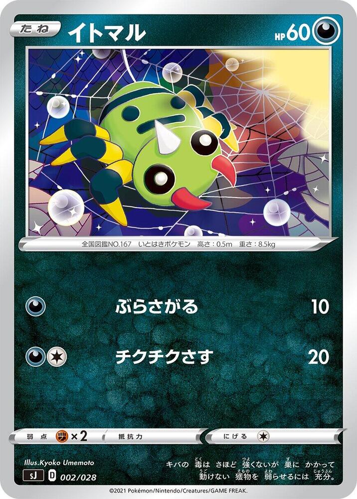 Spinarak 002/028 card from sJ: Zacian & Zamazenta vs Eternatus Special Deck Set