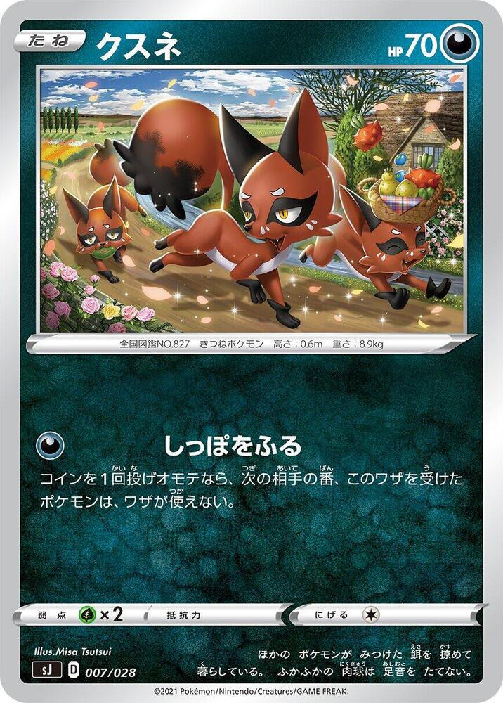 Nickit 007/028 card from sJ: Zacian & Zamazenta vs Eternatus Special Deck Set