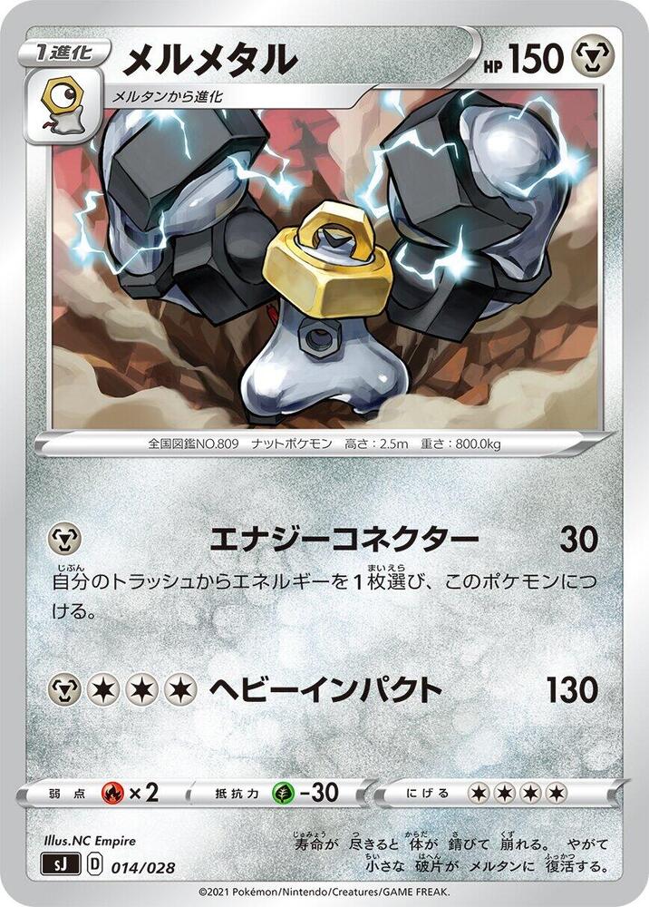 Melmetal 014/028 card from sJ: Zacian & Zamazenta vs Eternatus Special Deck Set