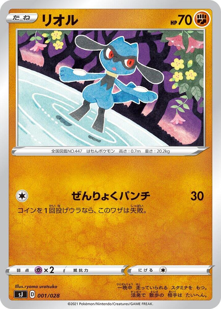 Riolu 001/028 card from sJ: Zacian & Zamazenta vs Eternatus Special Deck Set