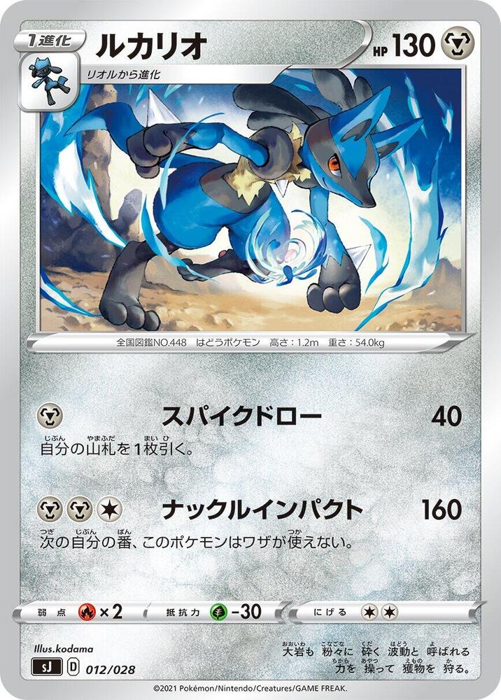 Lucario 012/028 card from sJ: Zacian & Zamazenta vs Eternatus Special Deck Set
