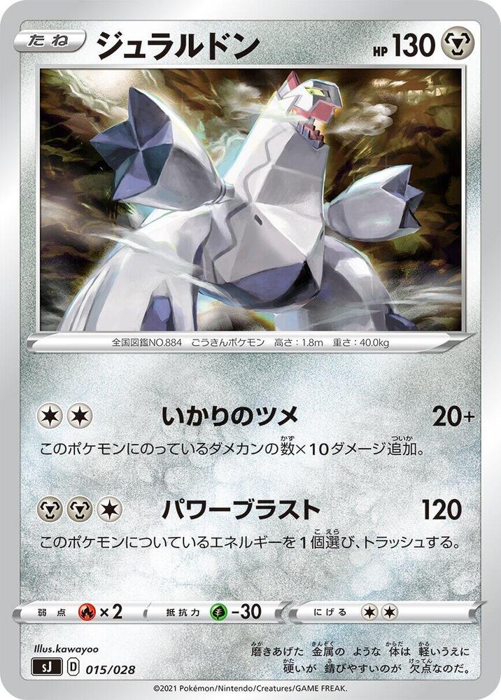 Duraludon 015/028 card from sJ: Zacian & Zamazenta vs Eternatus Special Deck Set