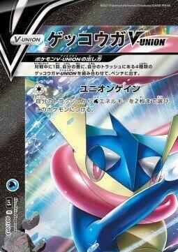 Greninja V-UNION (Top Left) 001/013 card from sp5: V-UNION Special Card Sets