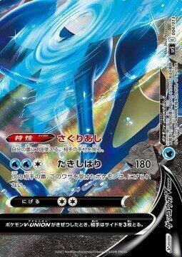Greninja V-UNION (Bottom Right) 004/013 card from sp5: V-UNION Special Card Sets