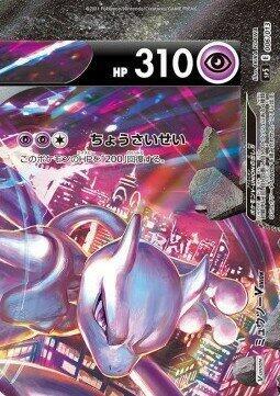 Mewtwo V-UNION (Top Right) 006/013 card from sp5: V-UNION Special Card Sets