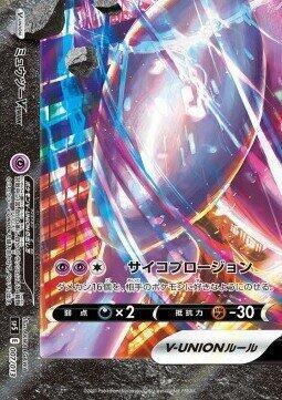 Mewtwo V-UNION (Bottom Left) 007/013 card from sp5: V-UNION Special Card Sets