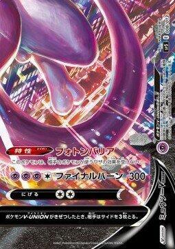 Mewtwo V-UNION (Bottom Right) 008/013 card from sp5: V-UNION Special Card Sets