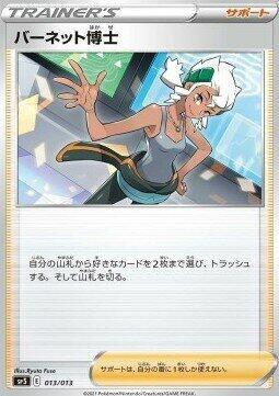 Professor Burnet 013/013 card from sp5: V-UNION Special Card Sets