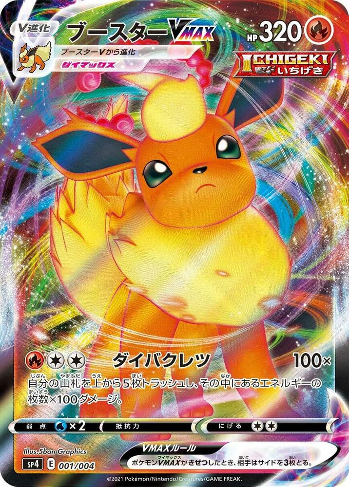 Flareon VMAX 001/004 card from sp4: Eevee Heroes VMAX Special Set