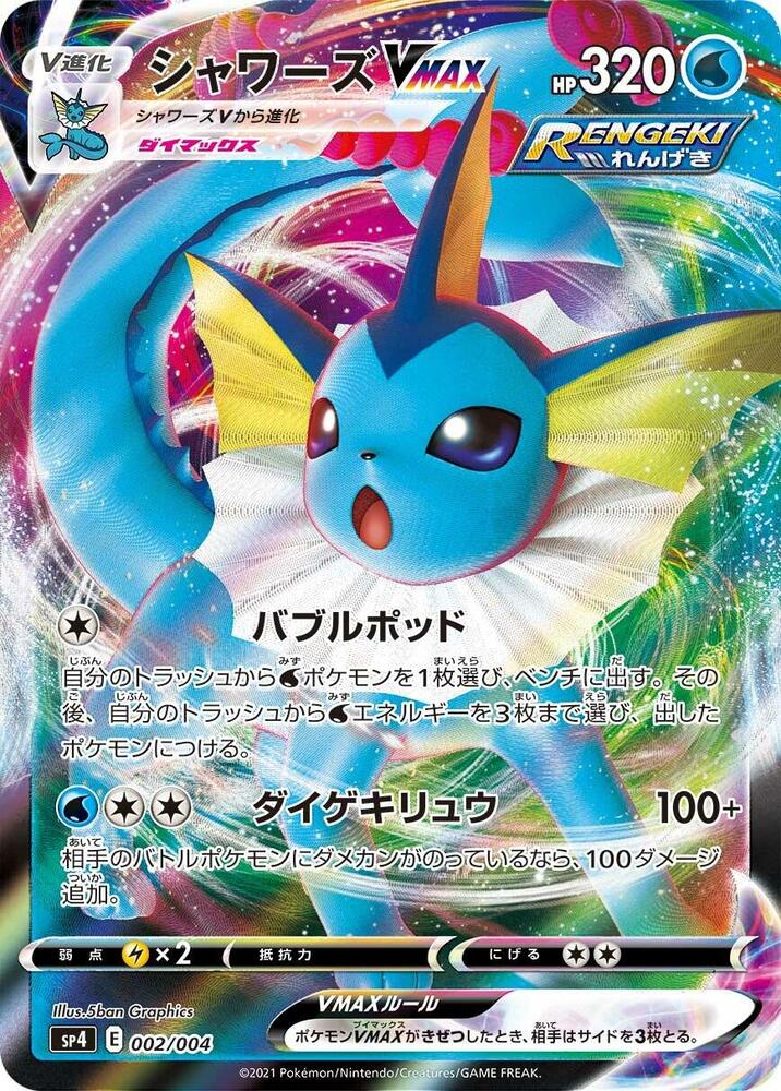 Vaporeon VMAX 002/004 card from sp4: Eevee Heroes VMAX Special Set